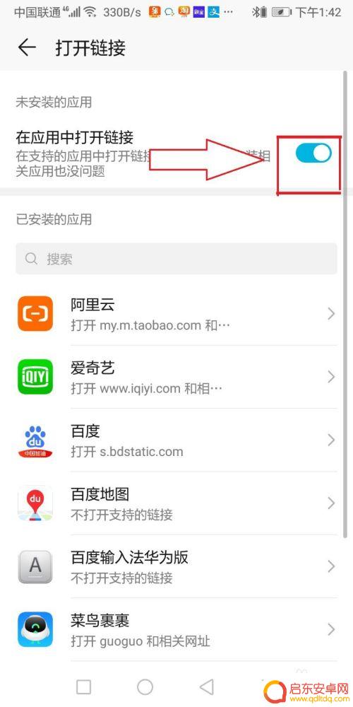 手机如何打开软件链接 手机中软件支持打开网页链接的操作步骤