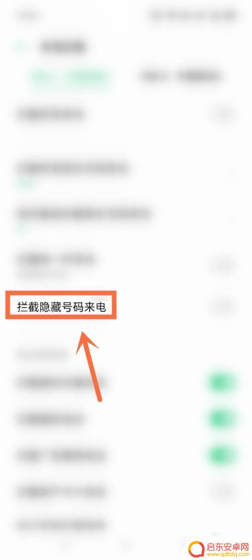 手机拨号怎么关闭虚拟号码 怎么有效拦截虚拟号码骚扰电话