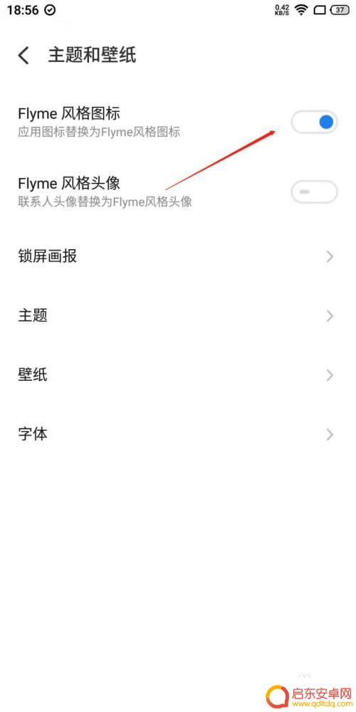 手机flyme怎么设置 Flyme风格图标设置方法