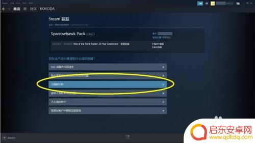 steamdlc如何退款 Steam购买的DLC退款政策