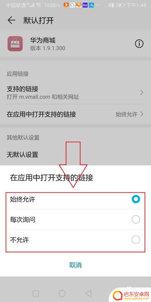 手机如何打开软件链接 手机中软件支持打开网页链接的操作步骤