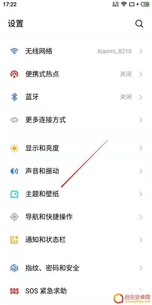 手机flyme怎么设置 Flyme风格图标设置方法