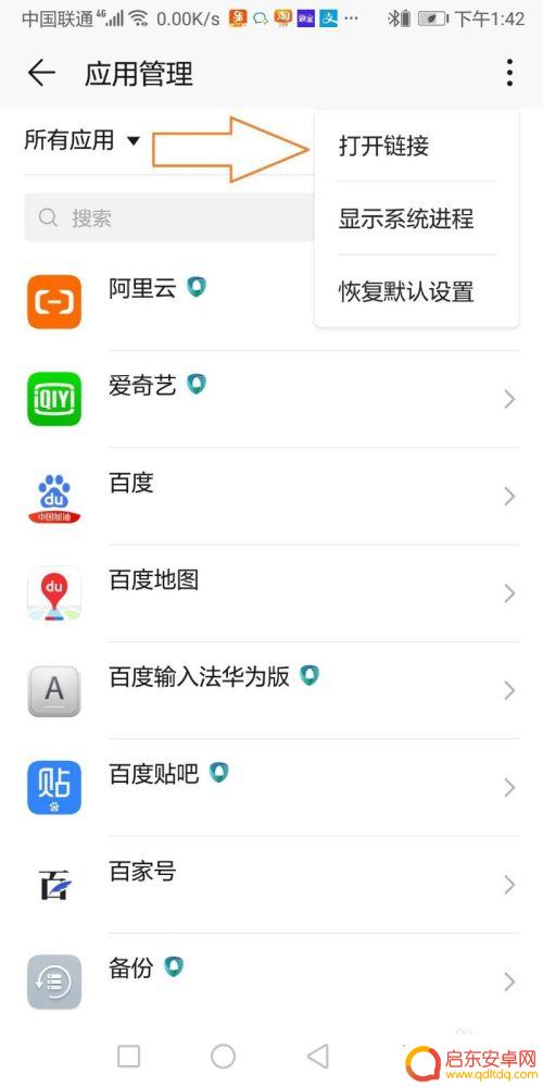 手机如何打开软件链接 手机中软件支持打开网页链接的操作步骤
