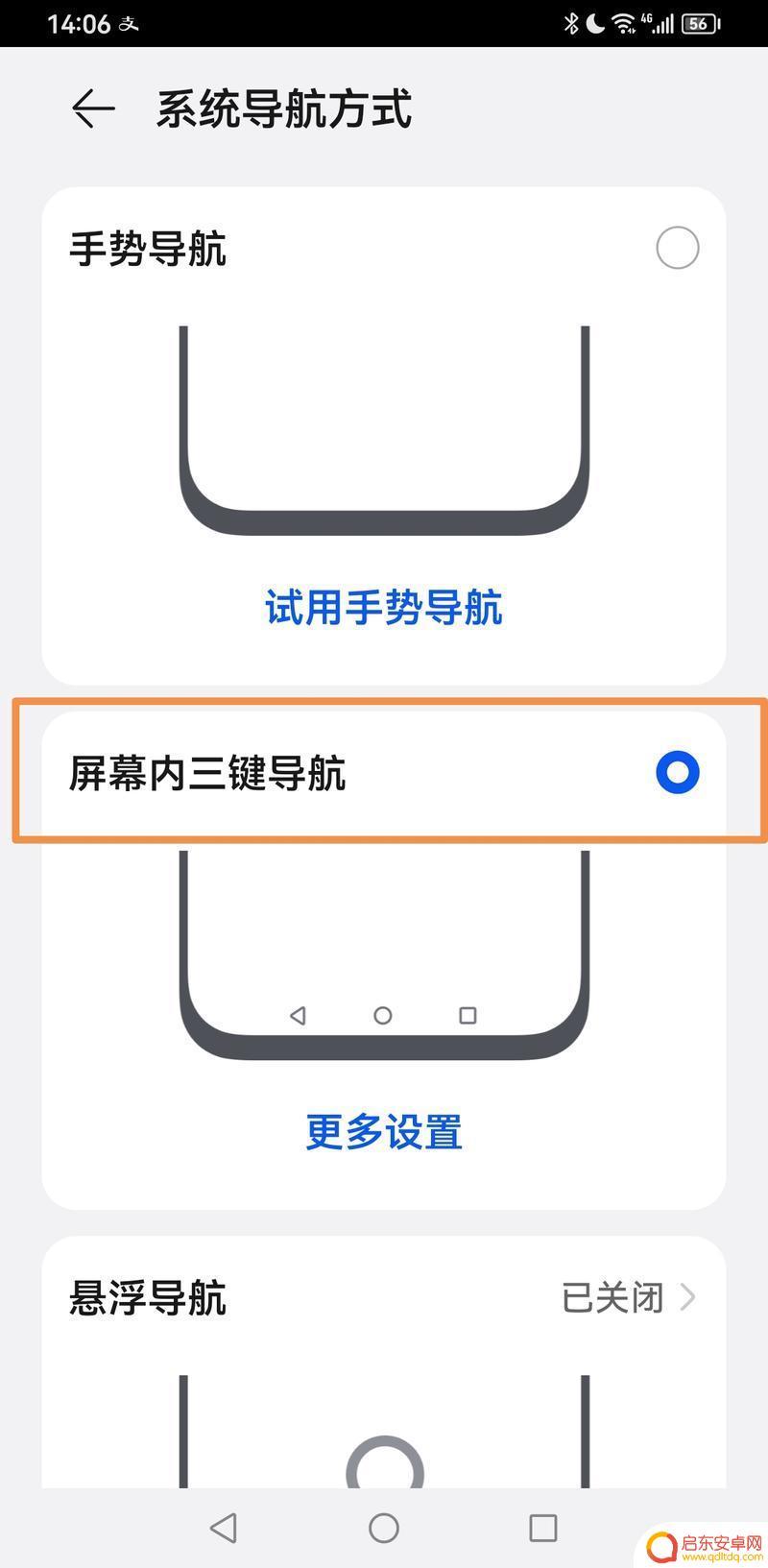 如何调节手机下方隐形按键 oppo手机怎么关闭底部三个按键
