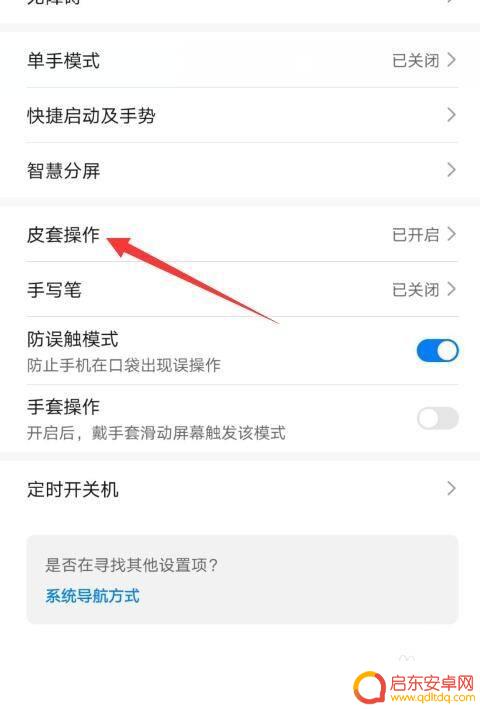 荣耀手机怎么使用皮套拍照 华为手机皮套怎么使用