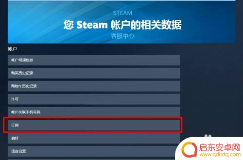 steam订阅在哪里查看 Steam会员自动续费取消方法