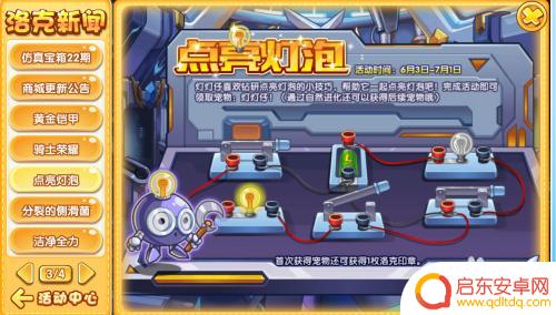 洛克王国灯泡怎么点亮 洛克王国点亮灯泡活动技巧