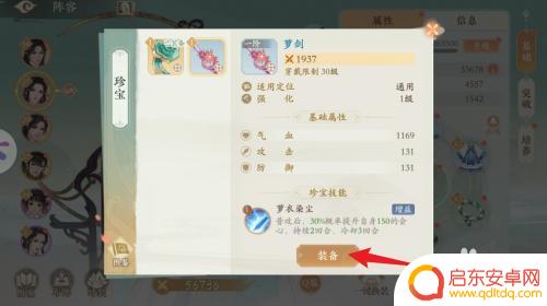 凌云诺怎么穿戴珍宝 凌云诺珍宝装备技巧
