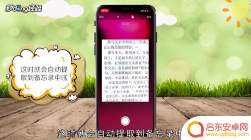 苹果手机怎么扫描提取文字 iphone如何利用自带文字提取功能