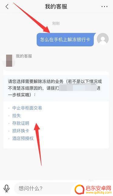 手机卡冻结了要怎样才能解冻 在手机上解冻银行卡方法
