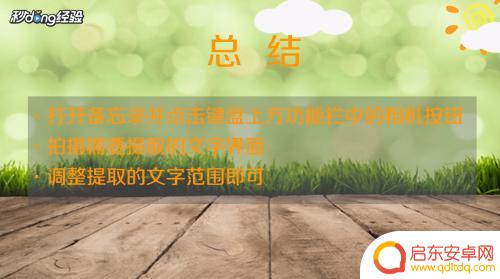 苹果手机怎么扫描提取文字 iphone如何利用自带文字提取功能