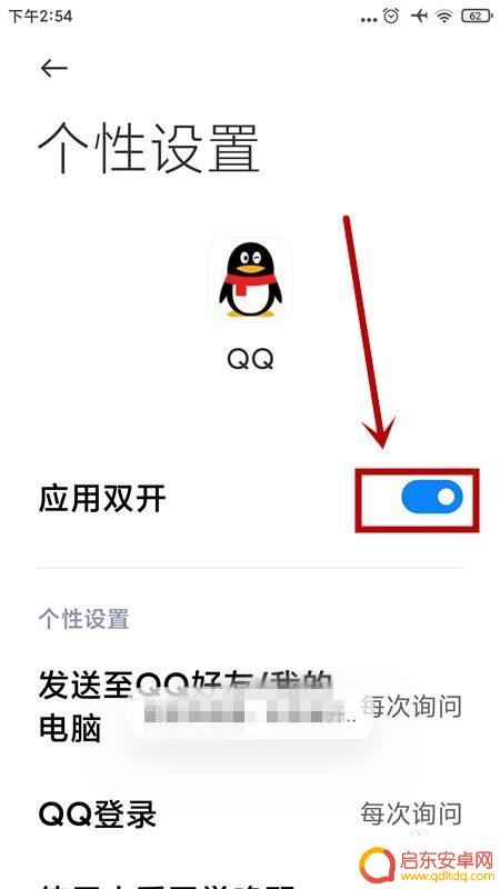 手机怎么关掉qq双开 小米手机如何关闭QQ双开