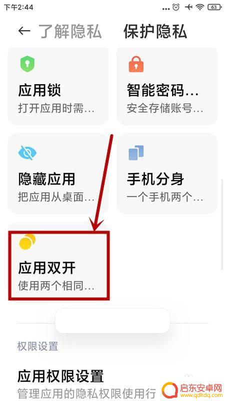 手机怎么关掉qq双开 小米手机如何关闭QQ双开