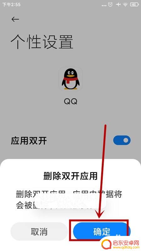 手机怎么关掉qq双开 小米手机如何关闭QQ双开