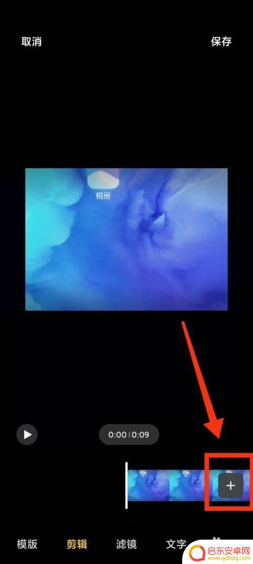 小米手机如何把视频拼图 小米手机视频合并教程