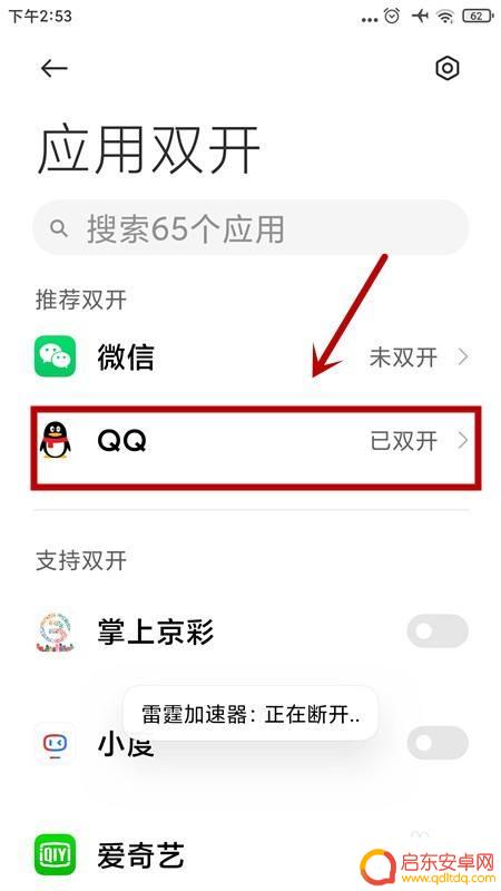 手机怎么关掉qq双开 小米手机如何关闭QQ双开