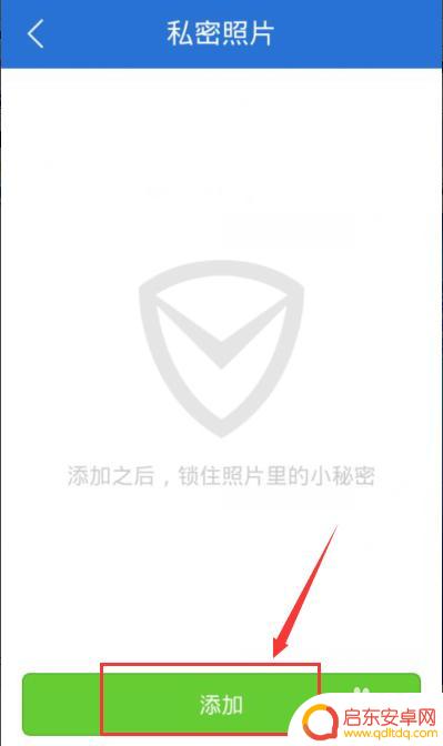 如何设置手机图片加密 如何使用手机加密照片
