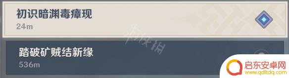 原神渊期 渊底不期的再会任务怎么完成