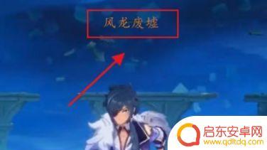 原神如何打败风龙 《原神》风龙攻略