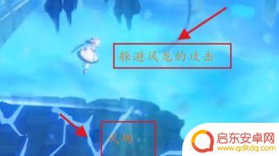 原神如何打败风龙 《原神》风龙攻略