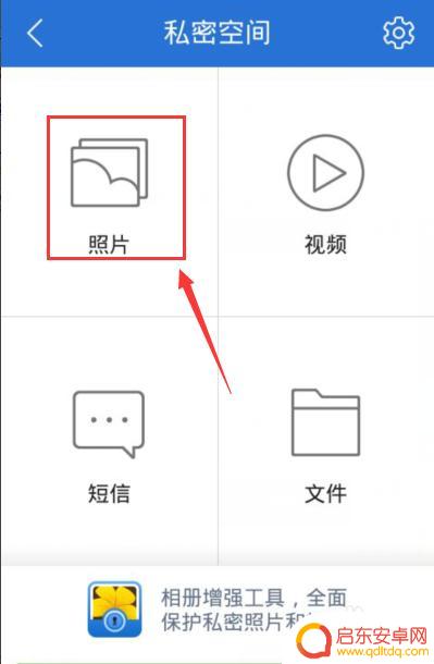 如何设置手机图片加密 如何使用手机加密照片