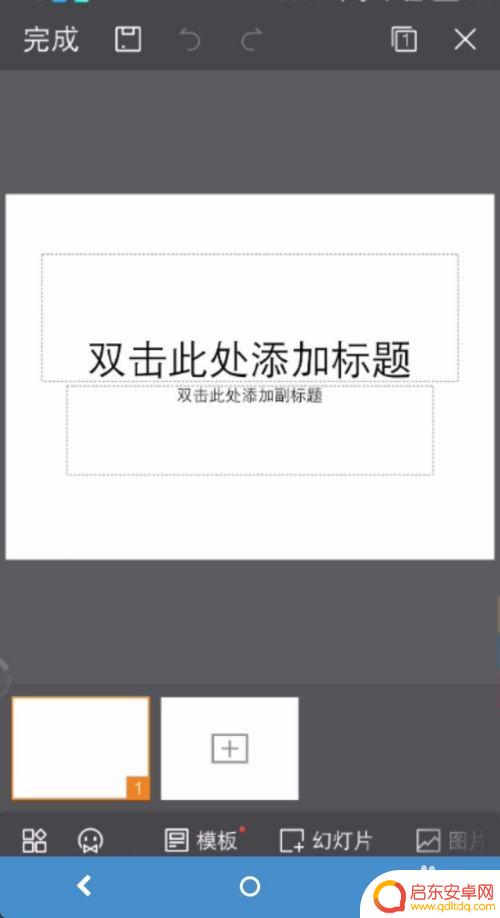 手机上怎么弄ppt 手机PPT设计技巧