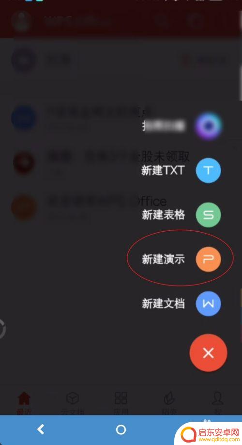 手机上怎么弄ppt 手机PPT设计技巧