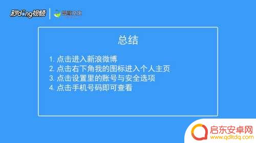 手机微博怎么激活账号 微博账号浏览步骤