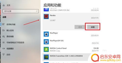 永劫无间如何删除 永劫无间卸载方法