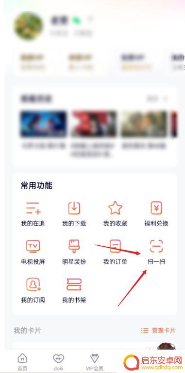 手机腾讯视频app怎么扫码登录 手机腾讯视频二维码登录步骤
