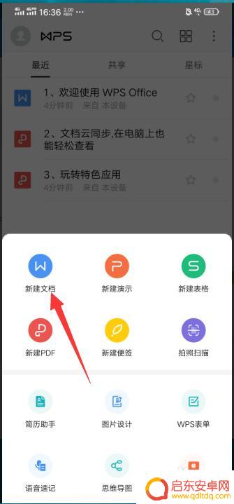 word电子版手机怎么做 在手机上如何分享电子版word文档