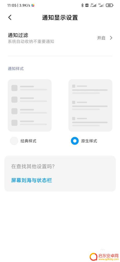 如何让全面屏手机加个刘海 小米手机MIUI11如何设置刘海显示样式