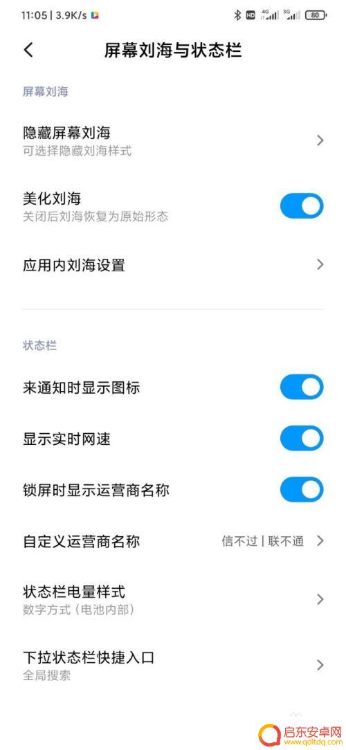如何让全面屏手机加个刘海 小米手机MIUI11如何设置刘海显示样式
