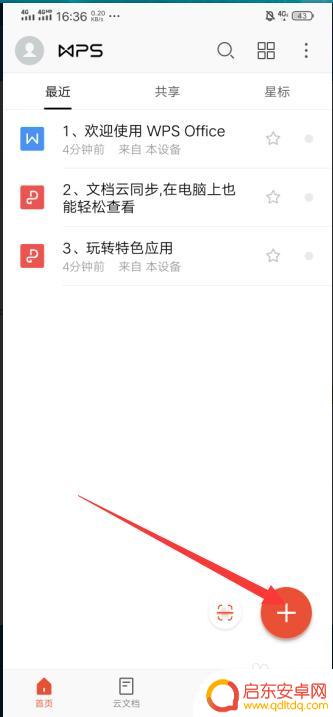 word电子版手机怎么做 在手机上如何分享电子版word文档