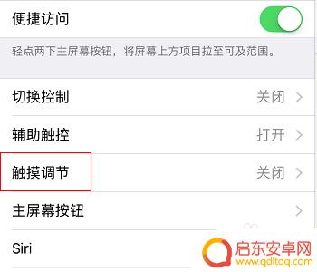 苹果手机怎么校正触屏 苹果手机触屏校准教程
