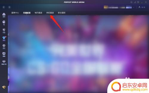 csgo怎么弄完美高校认证 完美世界电竞高校认证申请