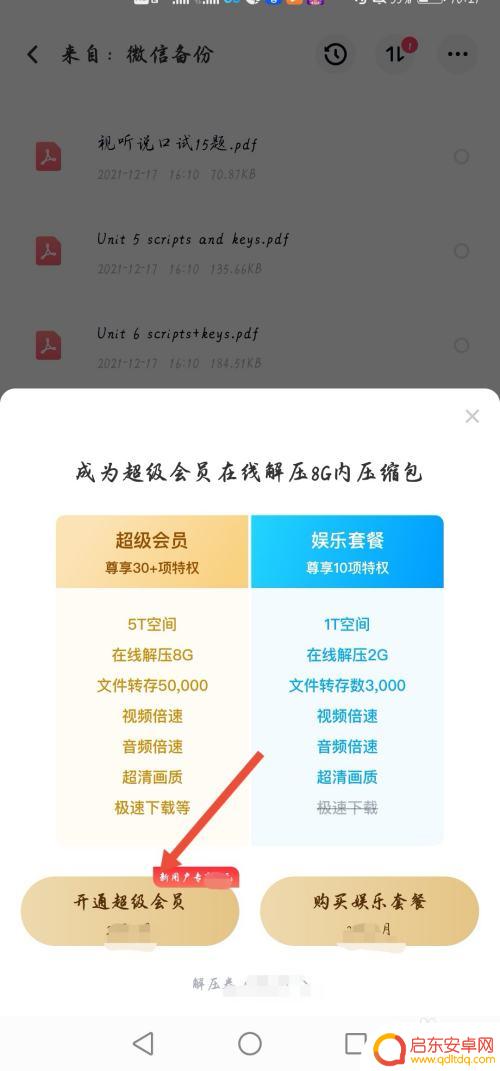 手机网盘文件如何解压 手机百度网盘压缩包解压方法