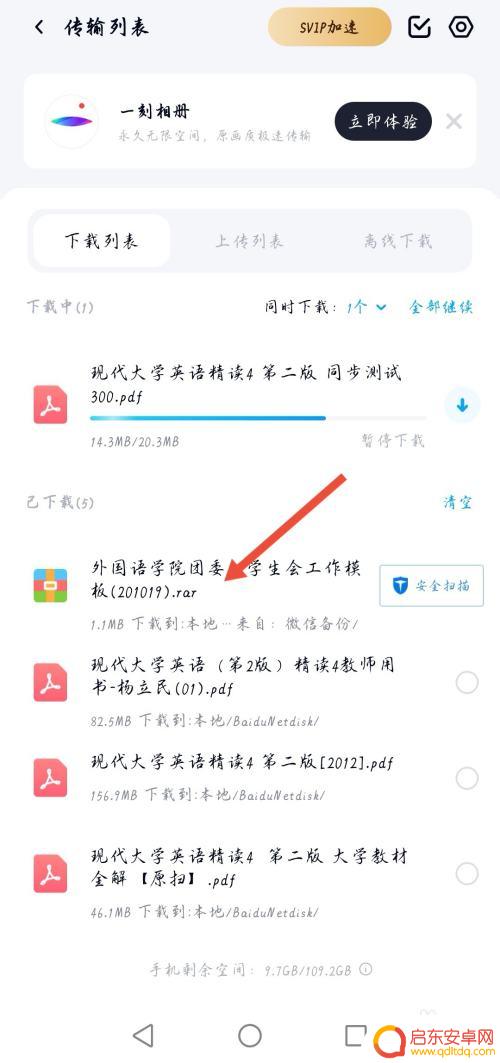 手机网盘文件如何解压 手机百度网盘压缩包解压方法