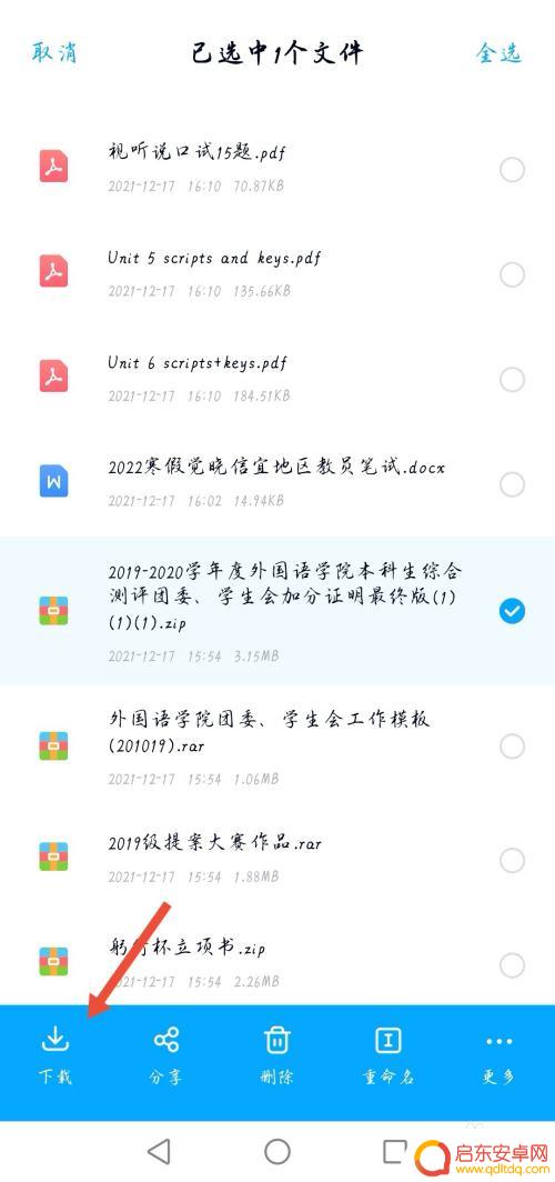 手机网盘文件如何解压 手机百度网盘压缩包解压方法