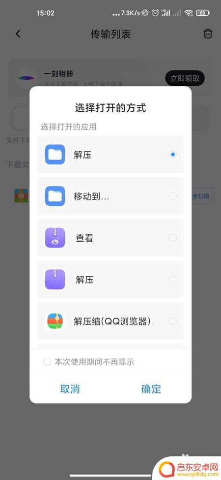手机网盘文件如何解压 手机百度网盘压缩包解压方法