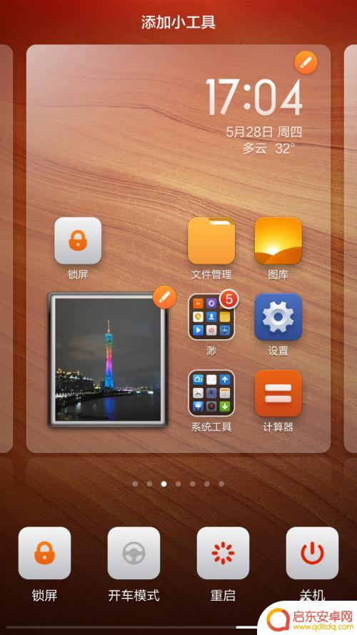 红米手机怎么手动锁屏 小米手机如何实现一键锁屏功能