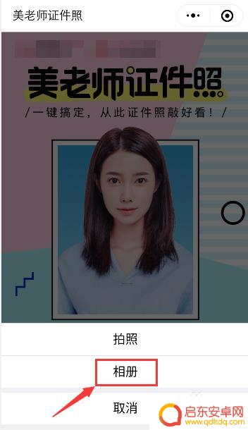 手机证件照如何设置背景 手机快速更换证件照背景色步骤