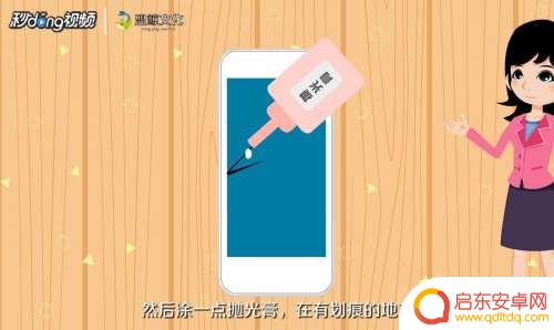 手机屏幕上面划痕怎么修复 手机屏幕细小划痕修复方法