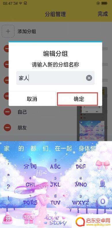 手机qq分身如何改名 QQ分组名称修改方法