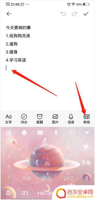 oppo便签怎么做表格 手机便签如何插入表格