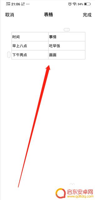 oppo便签怎么做表格 手机便签如何插入表格