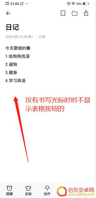 oppo便签怎么做表格 手机便签如何插入表格