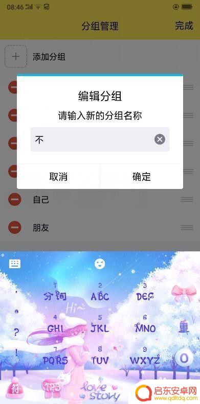 手机qq分身如何改名 QQ分组名称修改方法