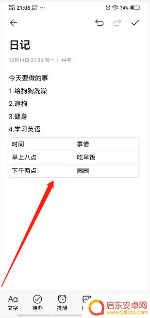 oppo便签怎么做表格 手机便签如何插入表格