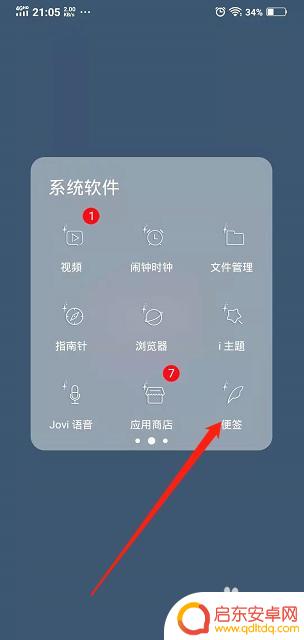oppo便签怎么做表格 手机便签如何插入表格